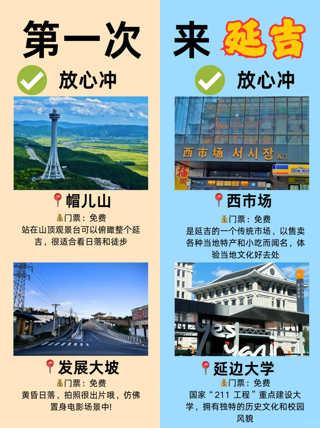 第一次去延吉旅游攻略来了