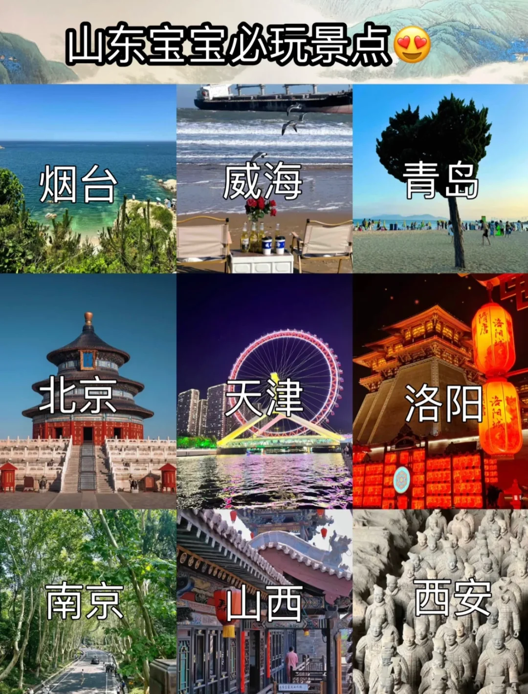 适合山东宝宝附近出行的9⃣️大热门城市!