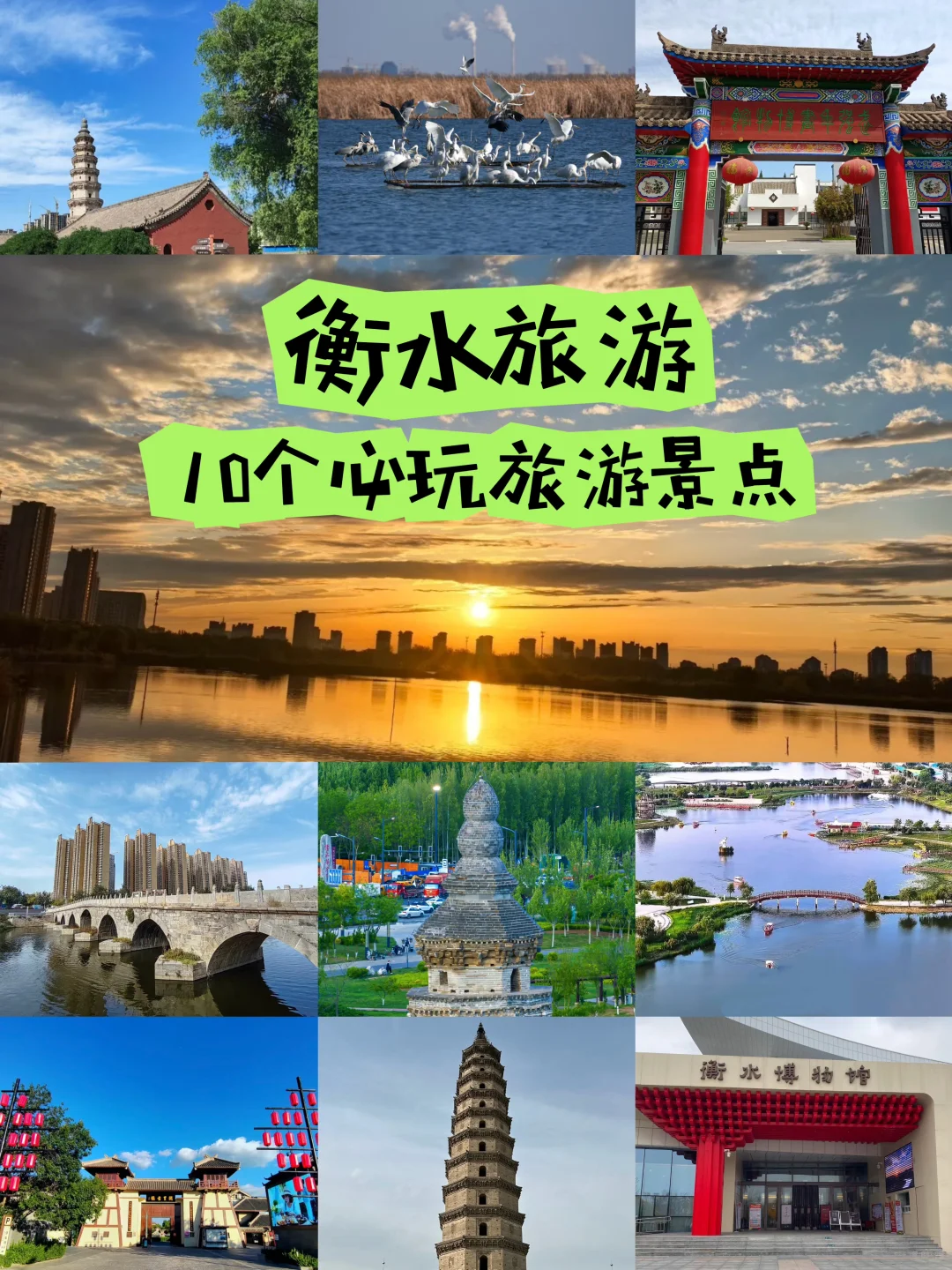 衡水旅游，10个必玩旅游景点