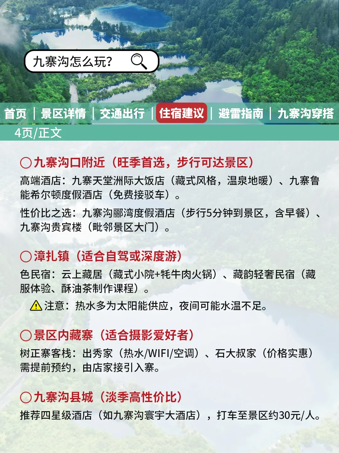 九寨沟刚发布的旅游通知❗️幸好提前看到了😭