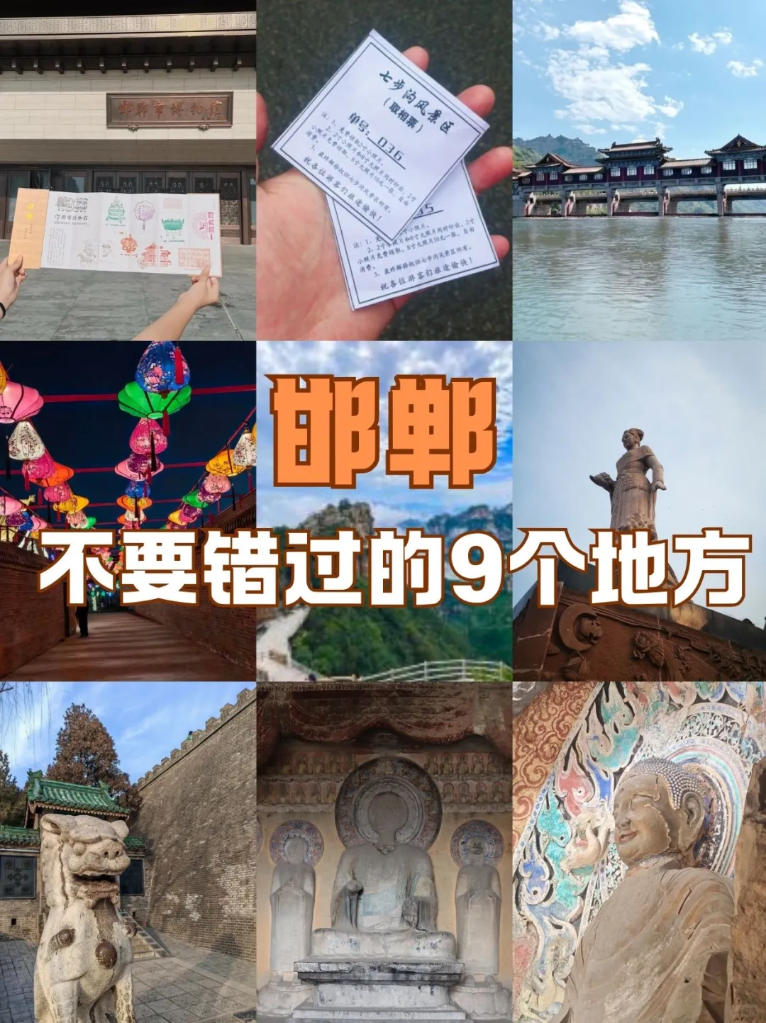 邯郸这9个景点五一非去不可!!