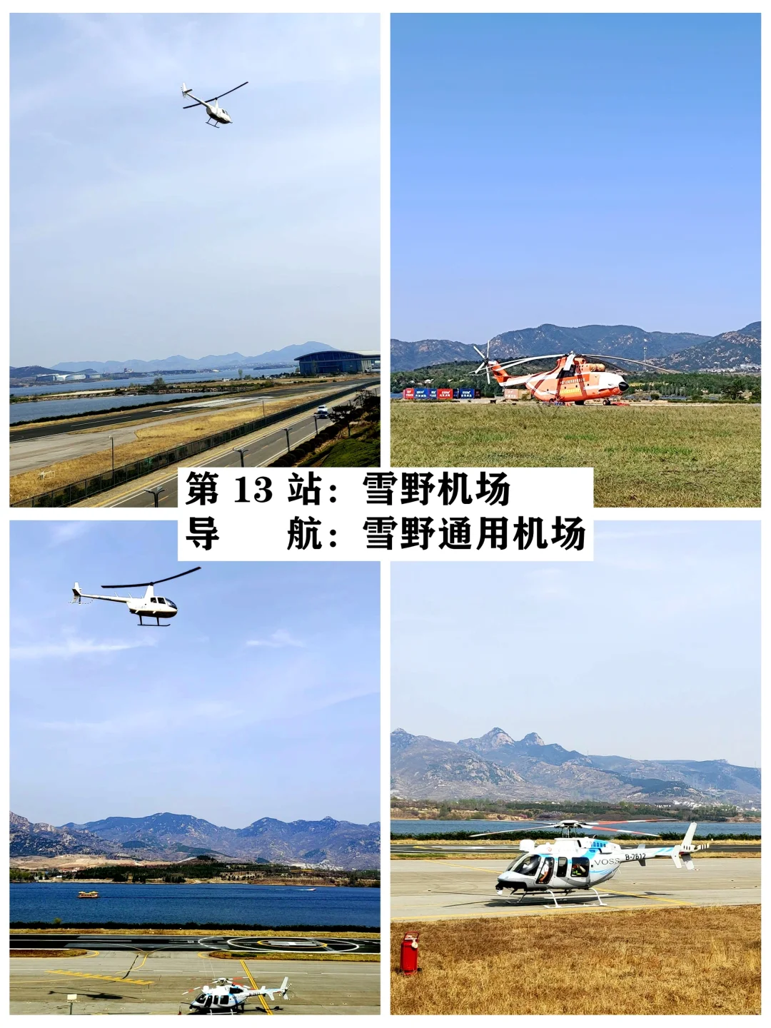 雪野湖旅游攻略