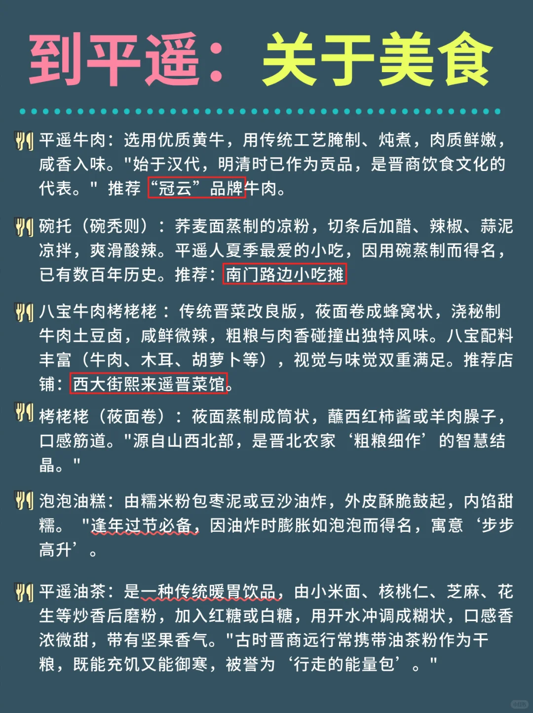 平遥古城6-8月旅游攻略❗️超详细版