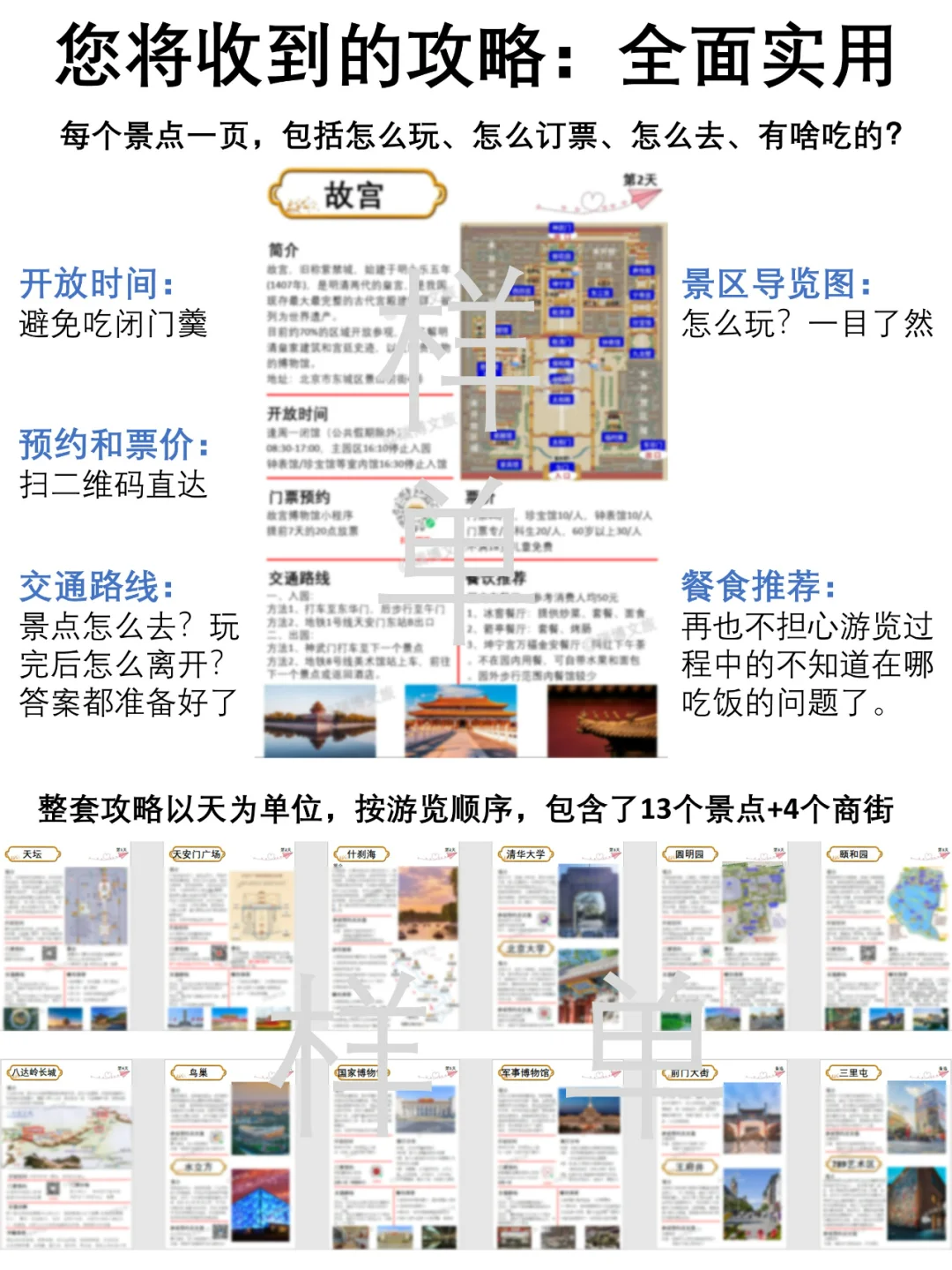 别找了！第一次来北京旅游，这份攻略就够了