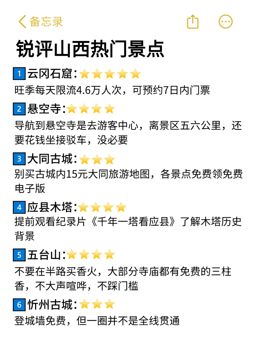 锐评山西热门景点|真实感受😅