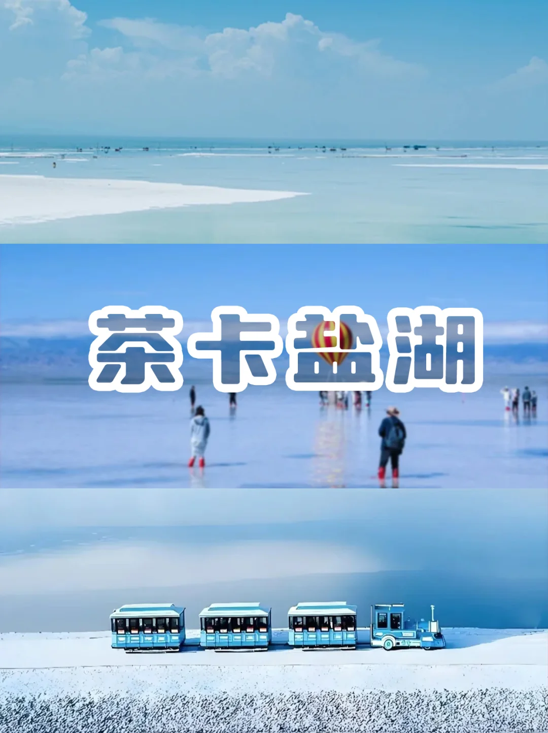 天❗这份青海旅游超前攻略❗还不快来抄作业