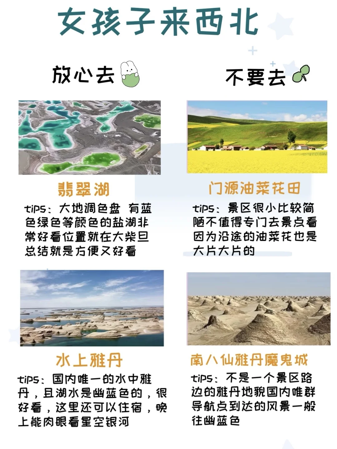 女生来西北旅游？请按照这篇攻略玩！