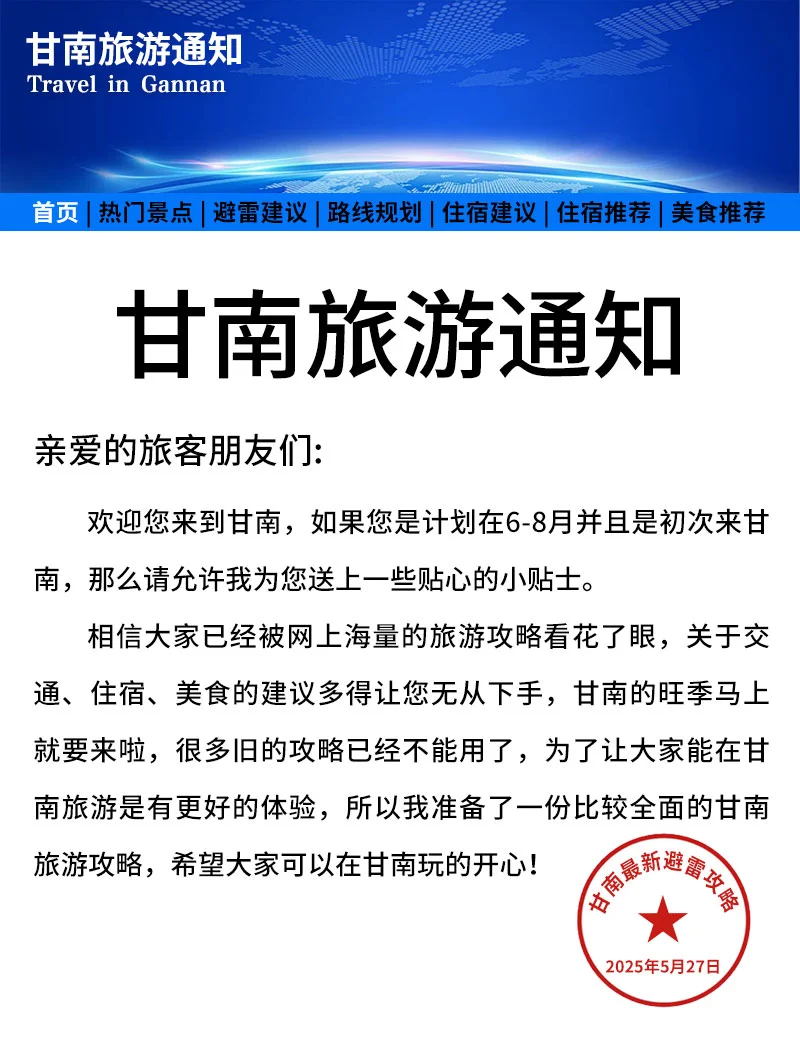 甘南旅游通知！幸好提前看到了😭超全避雷