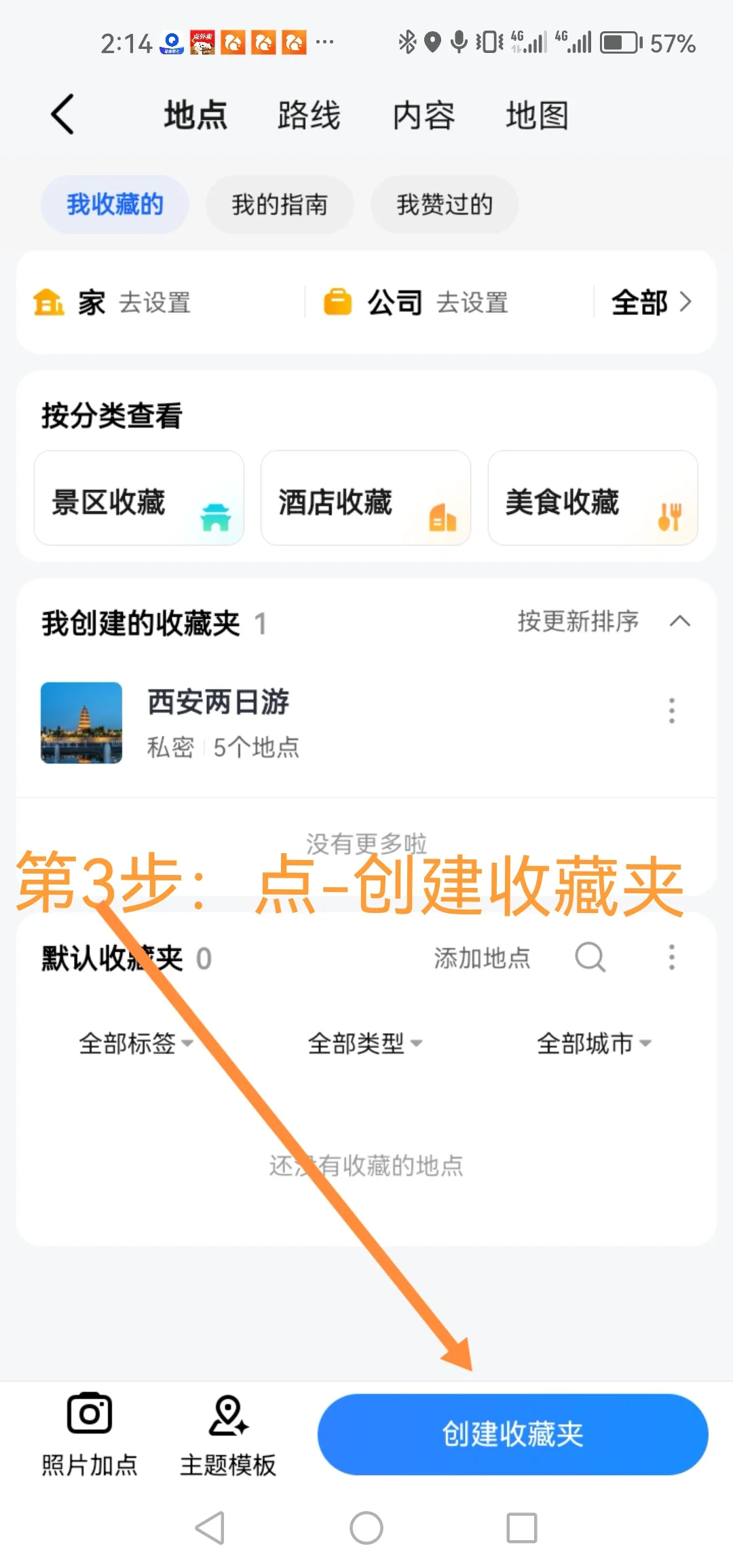 如何用高德地图一键生成旅游攻略