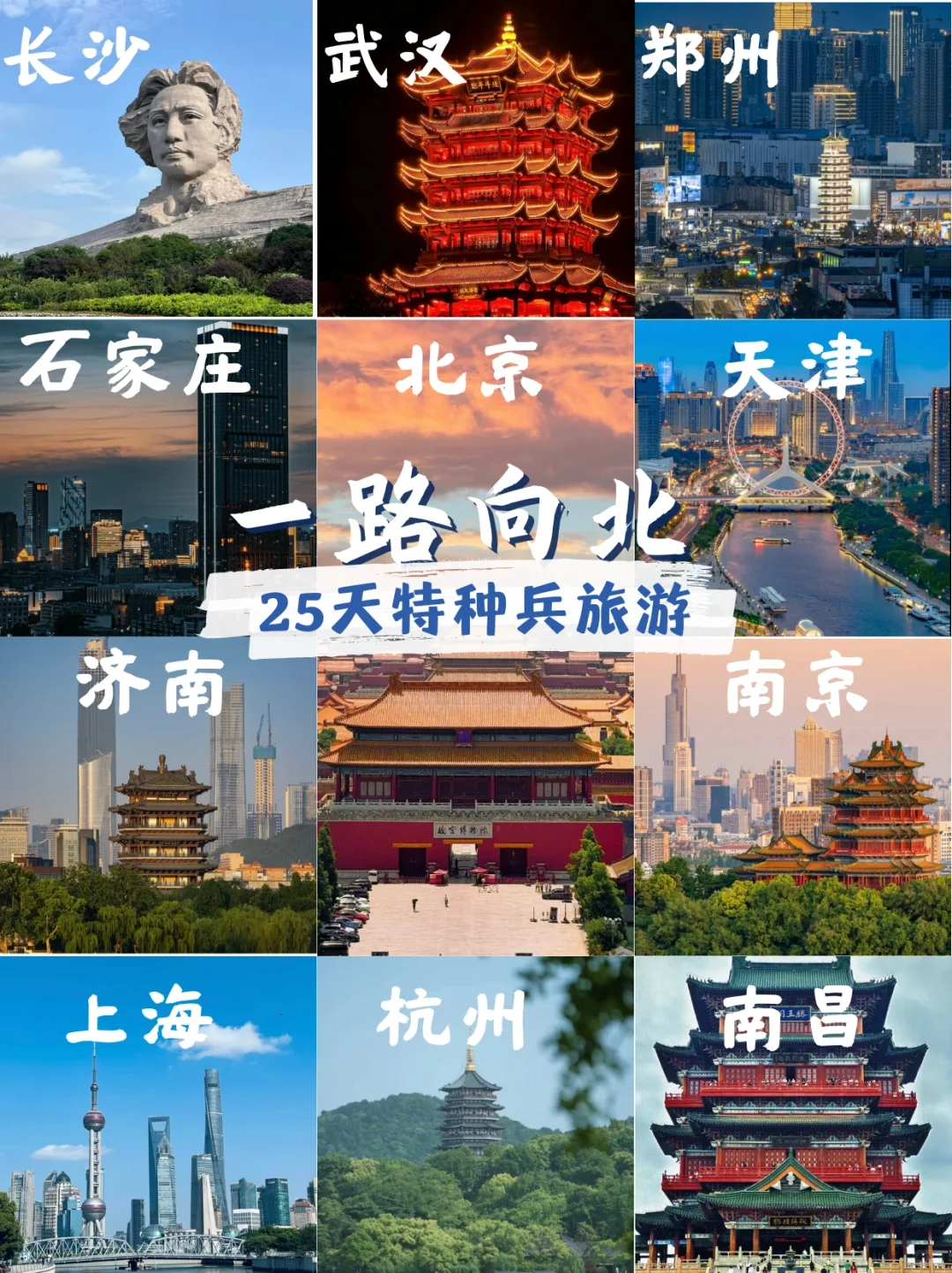 暑期广州一路向北计划（特种兵旅游）