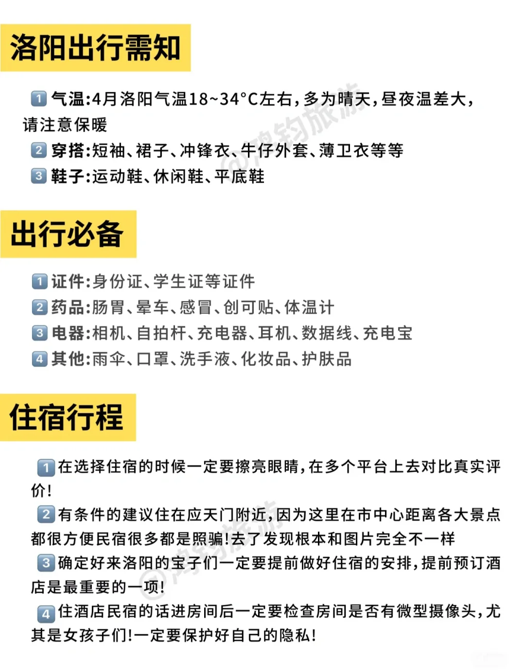 洛阳旅游攻略‼️不踩雷‼️