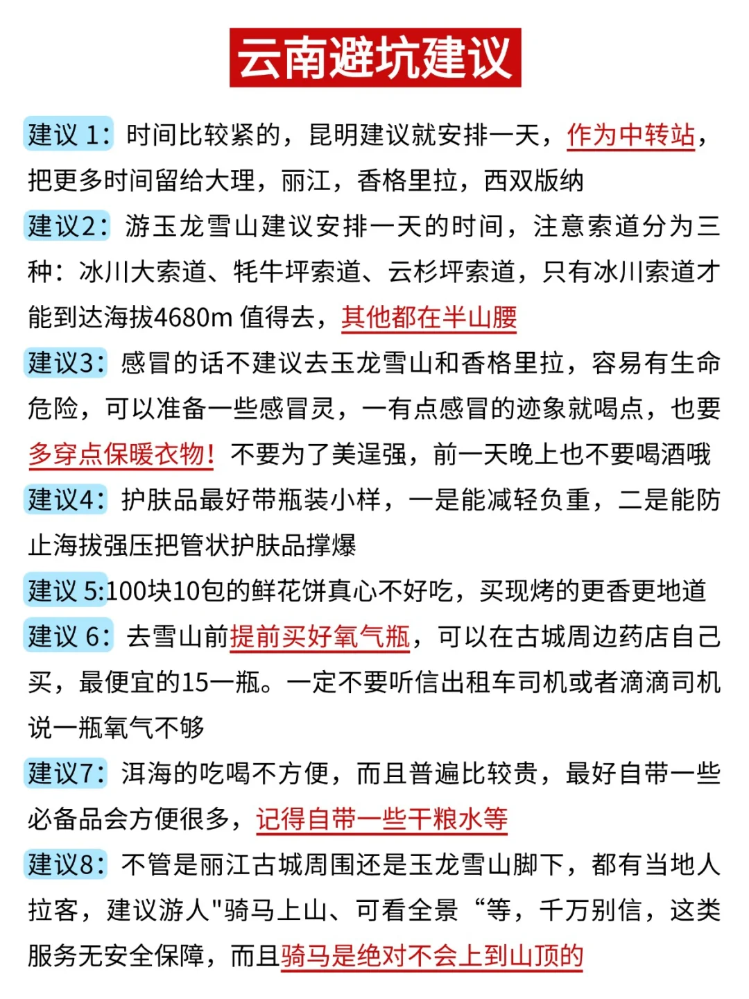 云南旅游攻略| 超详细的保姆级攻略
