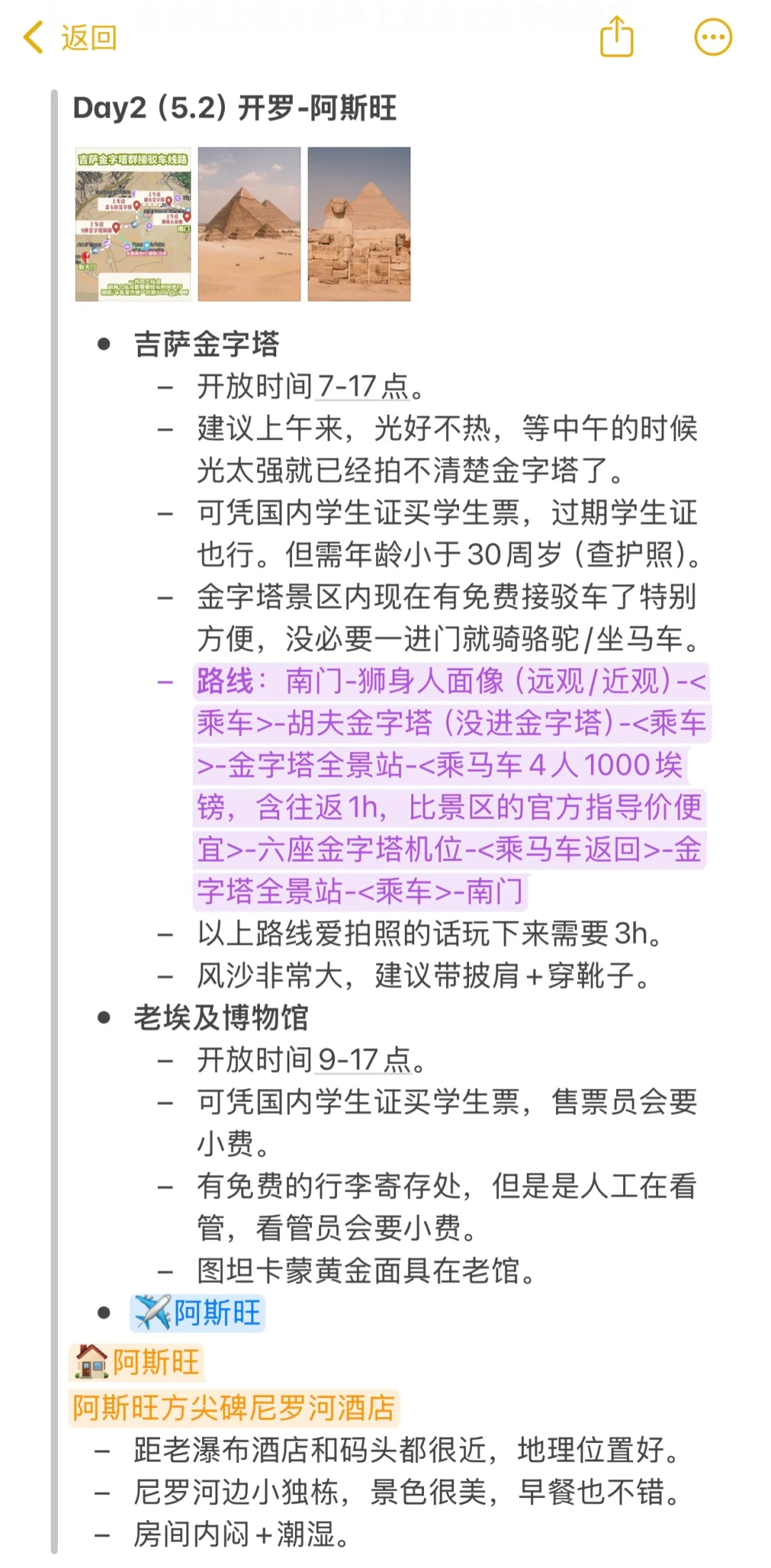 埃及旅游攻略| 女生10天9晚自由行超详细版