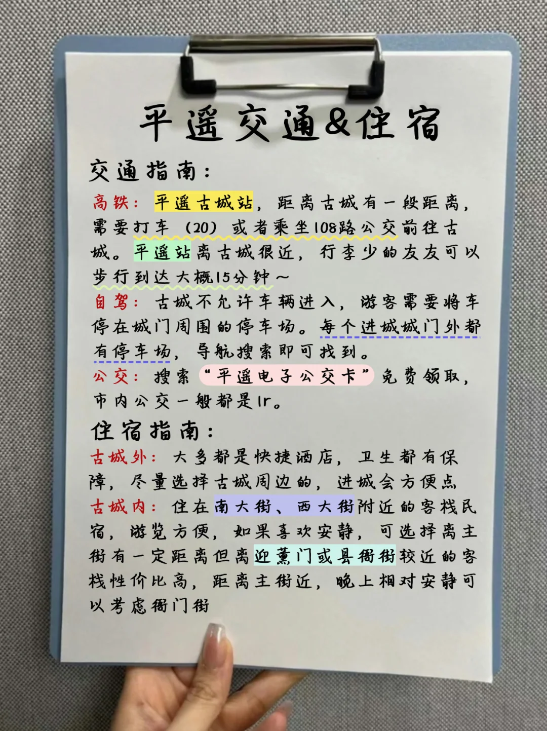 平遥旅游攻略💟手绘地图➕满满干货➕