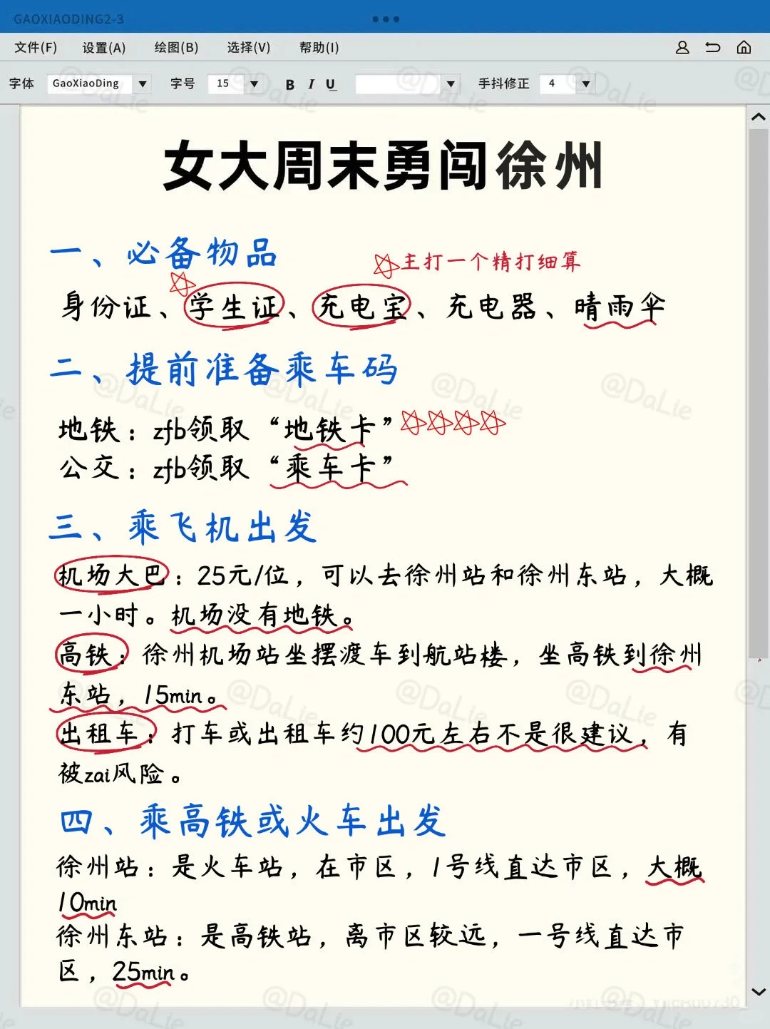 被自己做的两天一晚徐州攻略❗️满意到睡不着