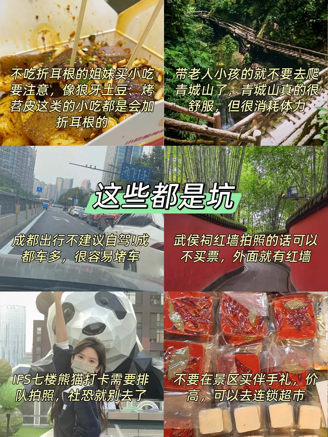成都现状。。。带错衣服真的😭