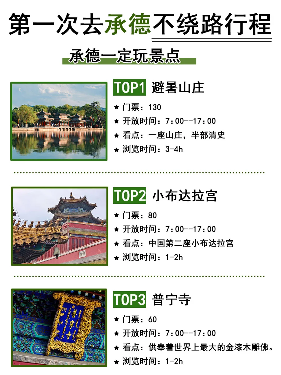 5-8月去承德！不踩雷玩法