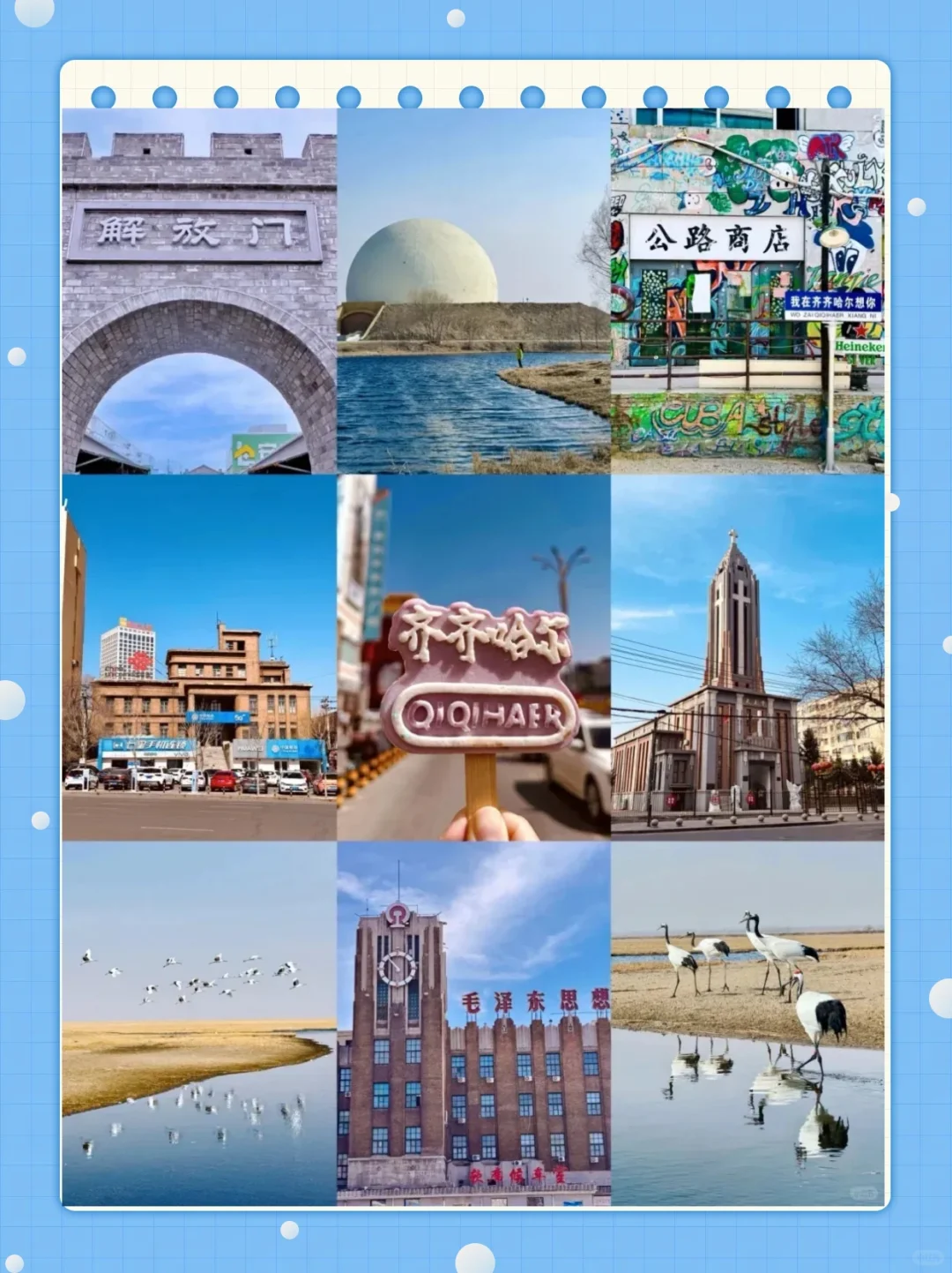 东北三省教你怎么玩，快来围观！！！