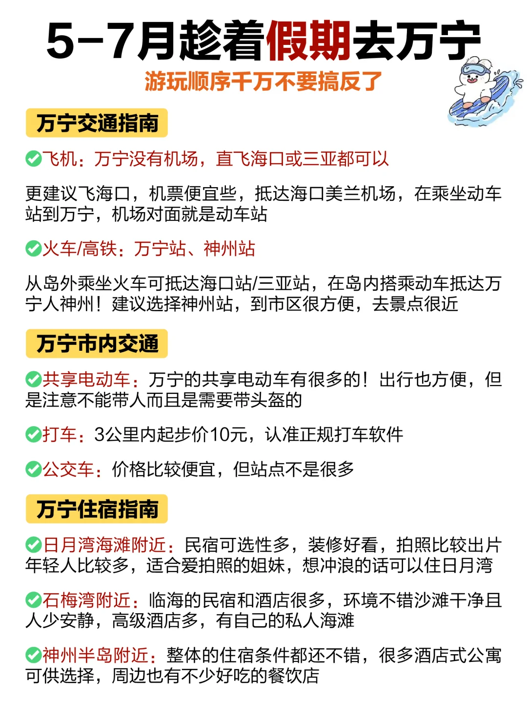 📍万宁旅游攻略|不绕路详细合理安排版❗
