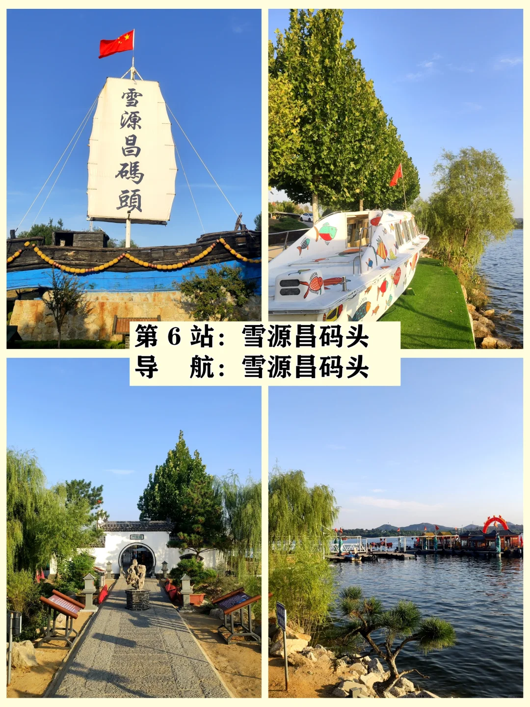 雪野湖旅游攻略