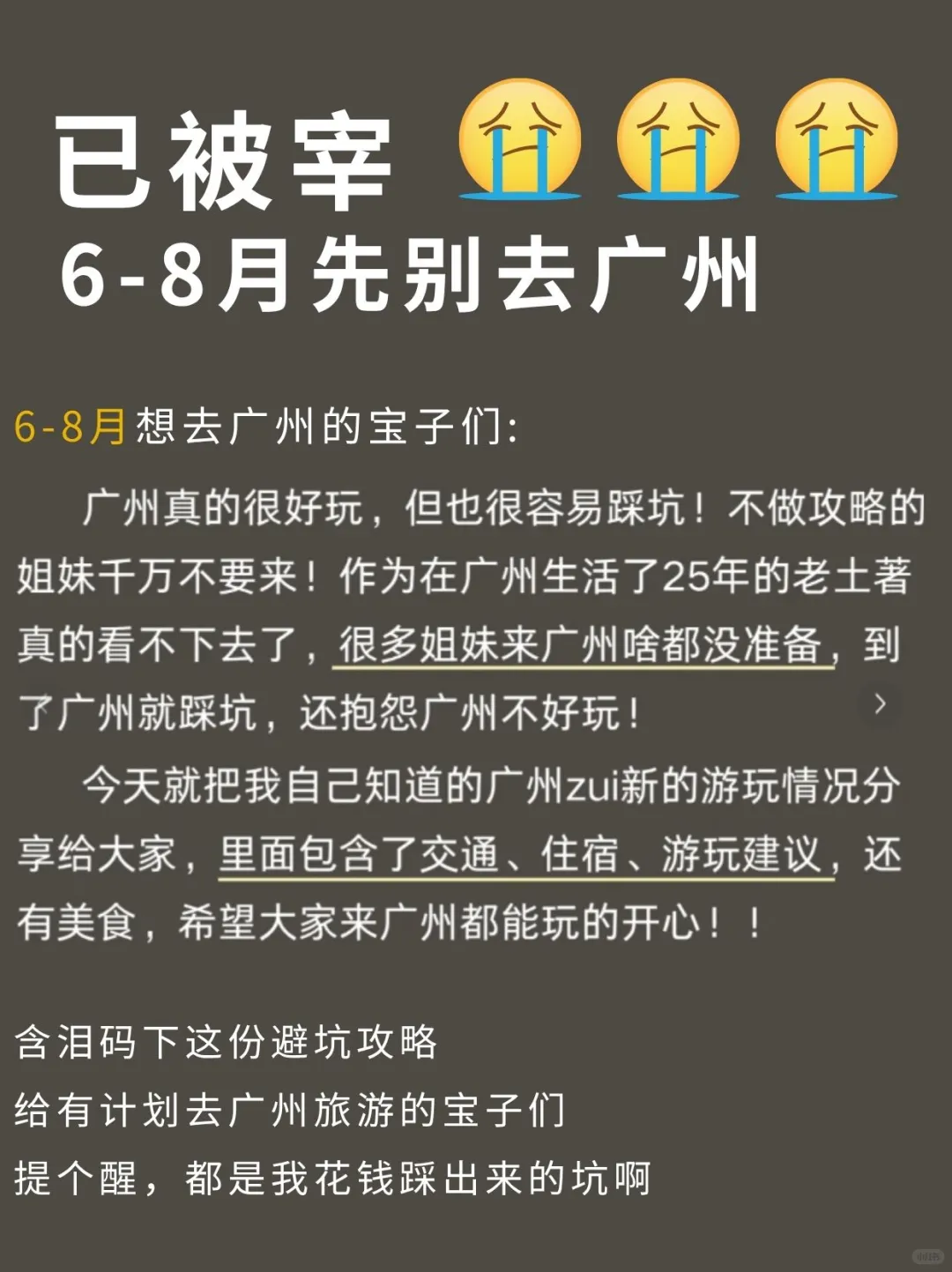 熬夜整理的4天3夜广州旅游攻略📝真的很全
