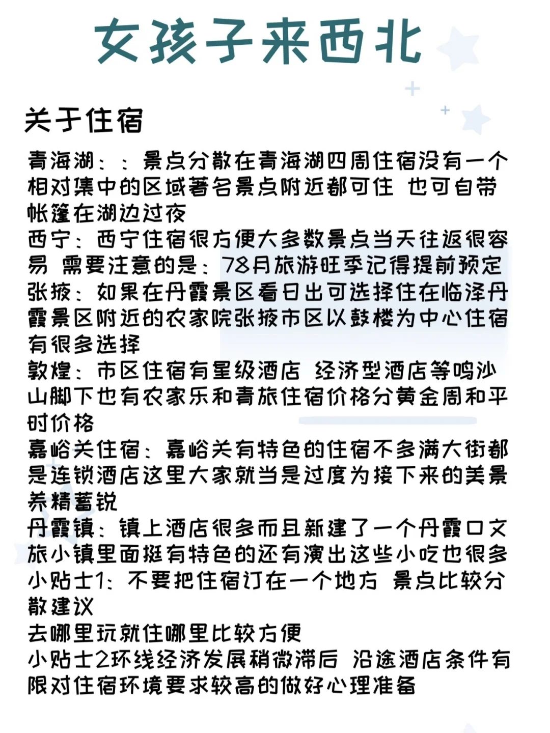 女生来西北旅游？请按照这篇攻略玩！