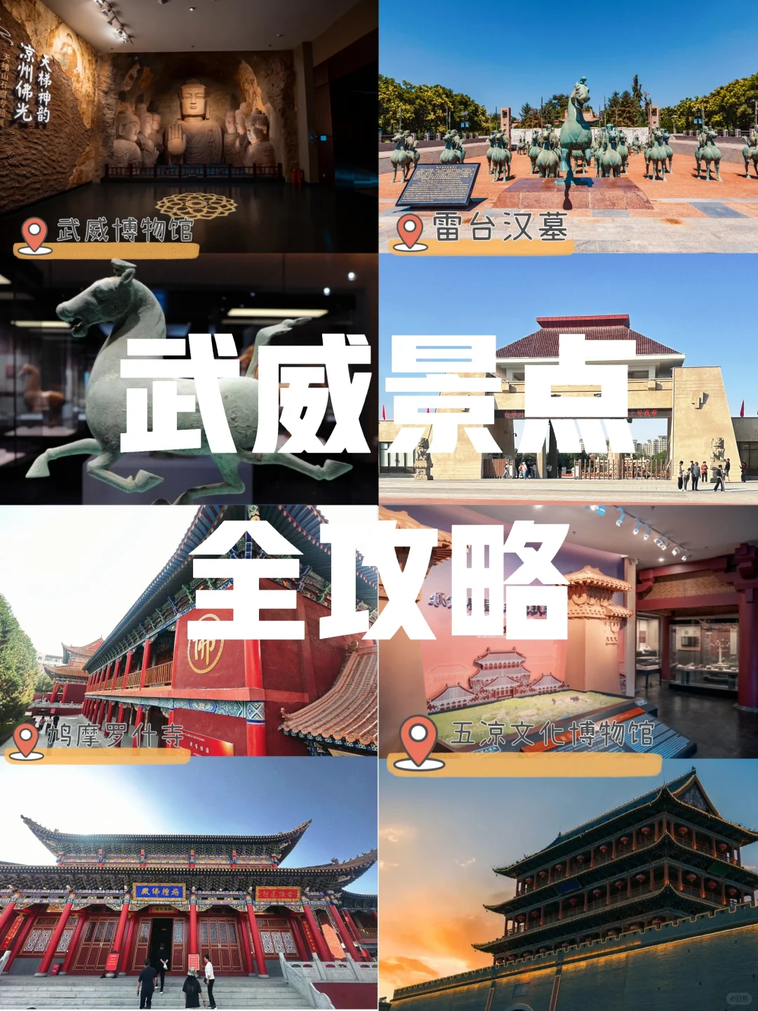 武威旅游| 一日游不走回头路省心全攻略