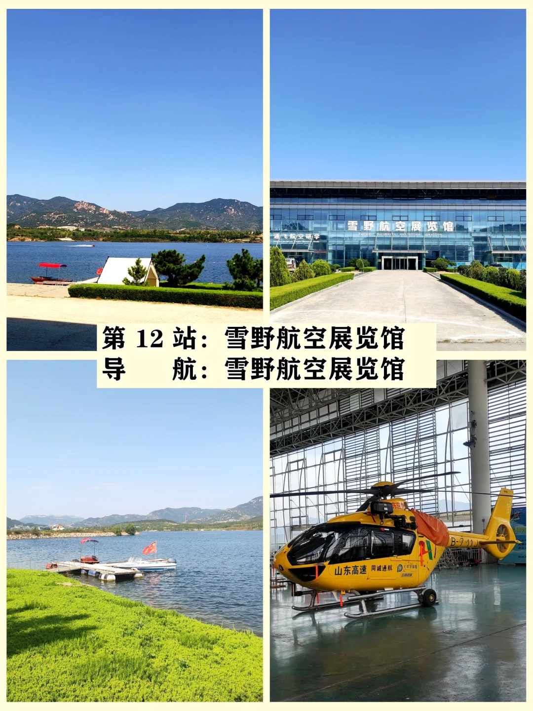 雪野湖旅游攻略