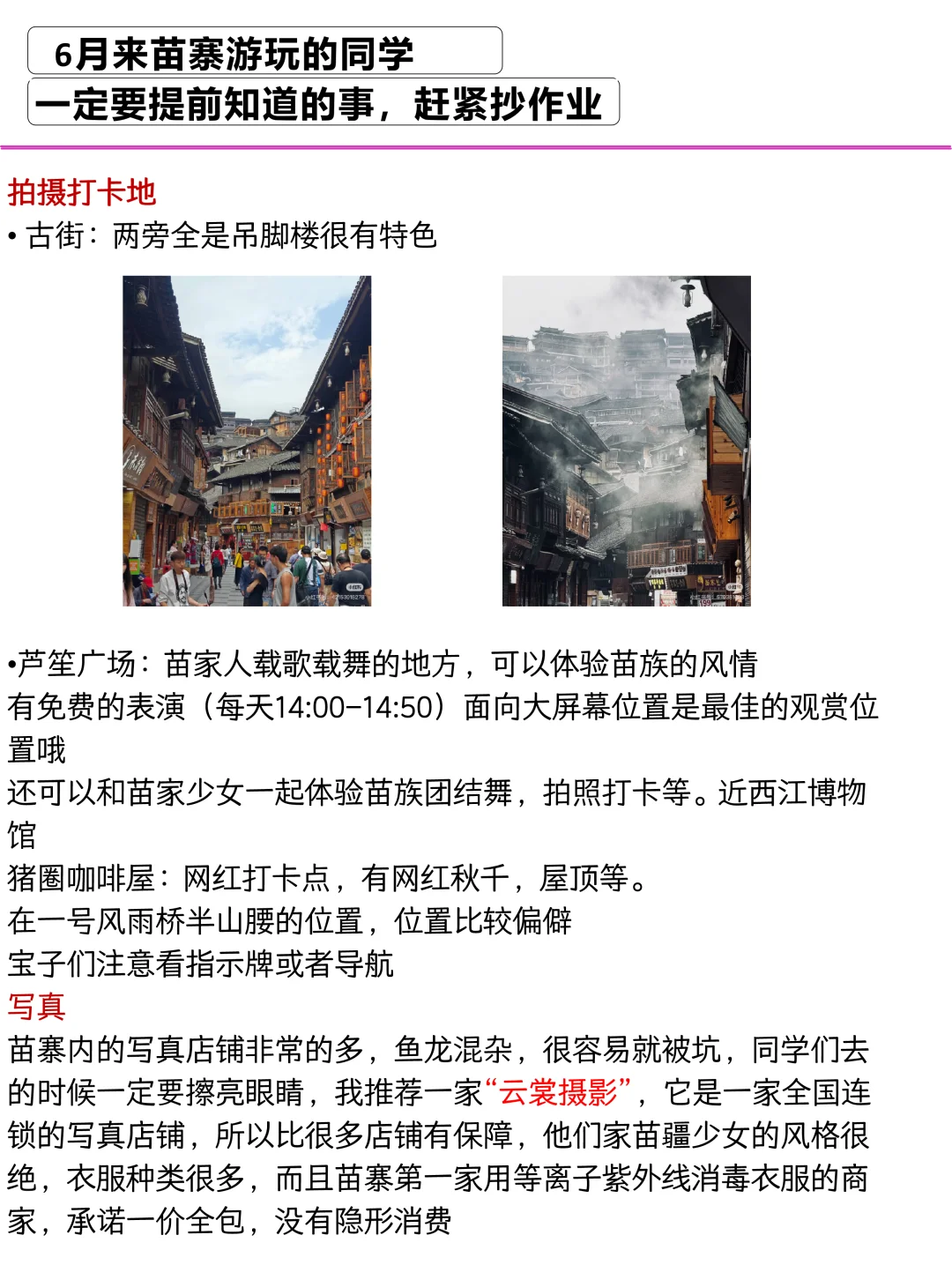 高考完去苗寨，一定要了解的攻略