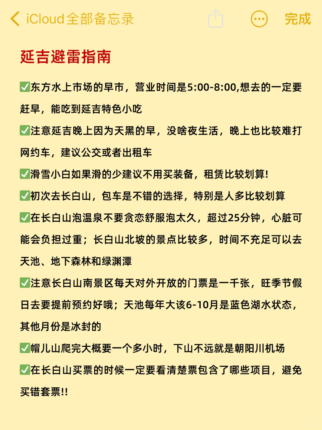 6-7月来延吉旅游不看这篇攻略‼小心被宰...