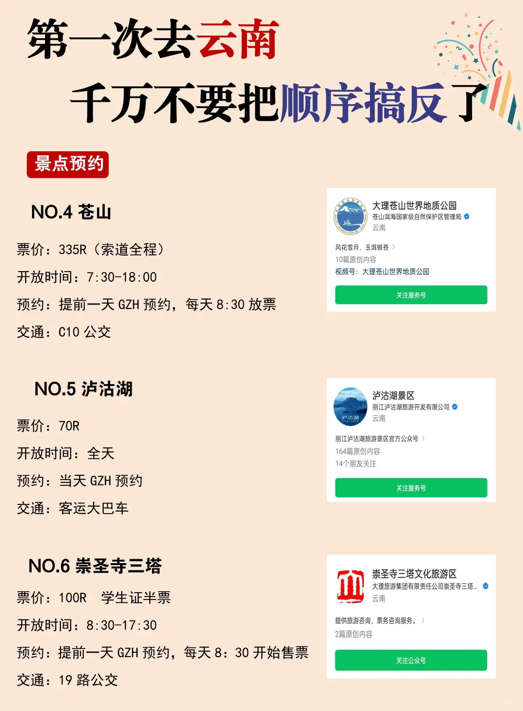 第一次来云南旅游的宝子，这篇攻略必看！