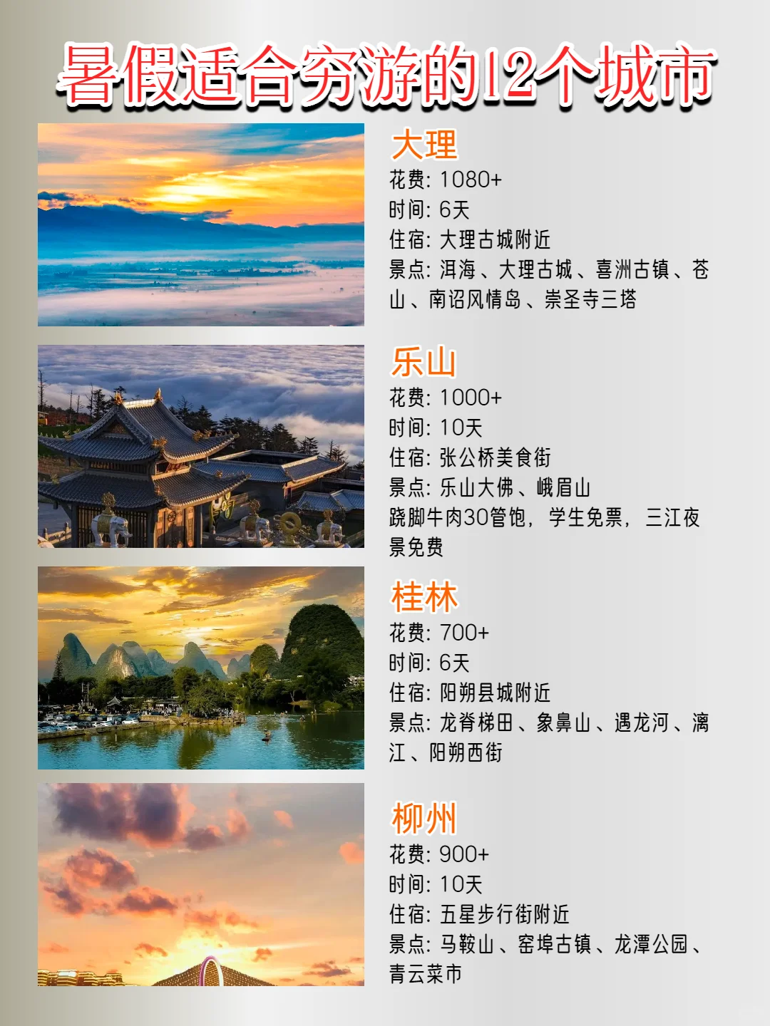 心累就去这12座慢生活小城暑假穷游性价比高