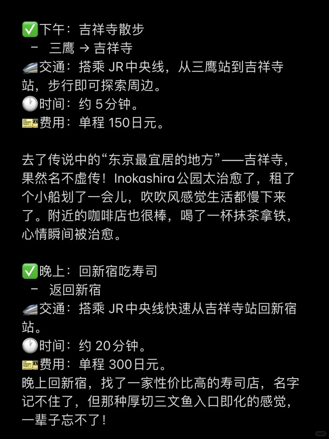 我的东京🇯🇵攻略已经Next Level （J人版！！