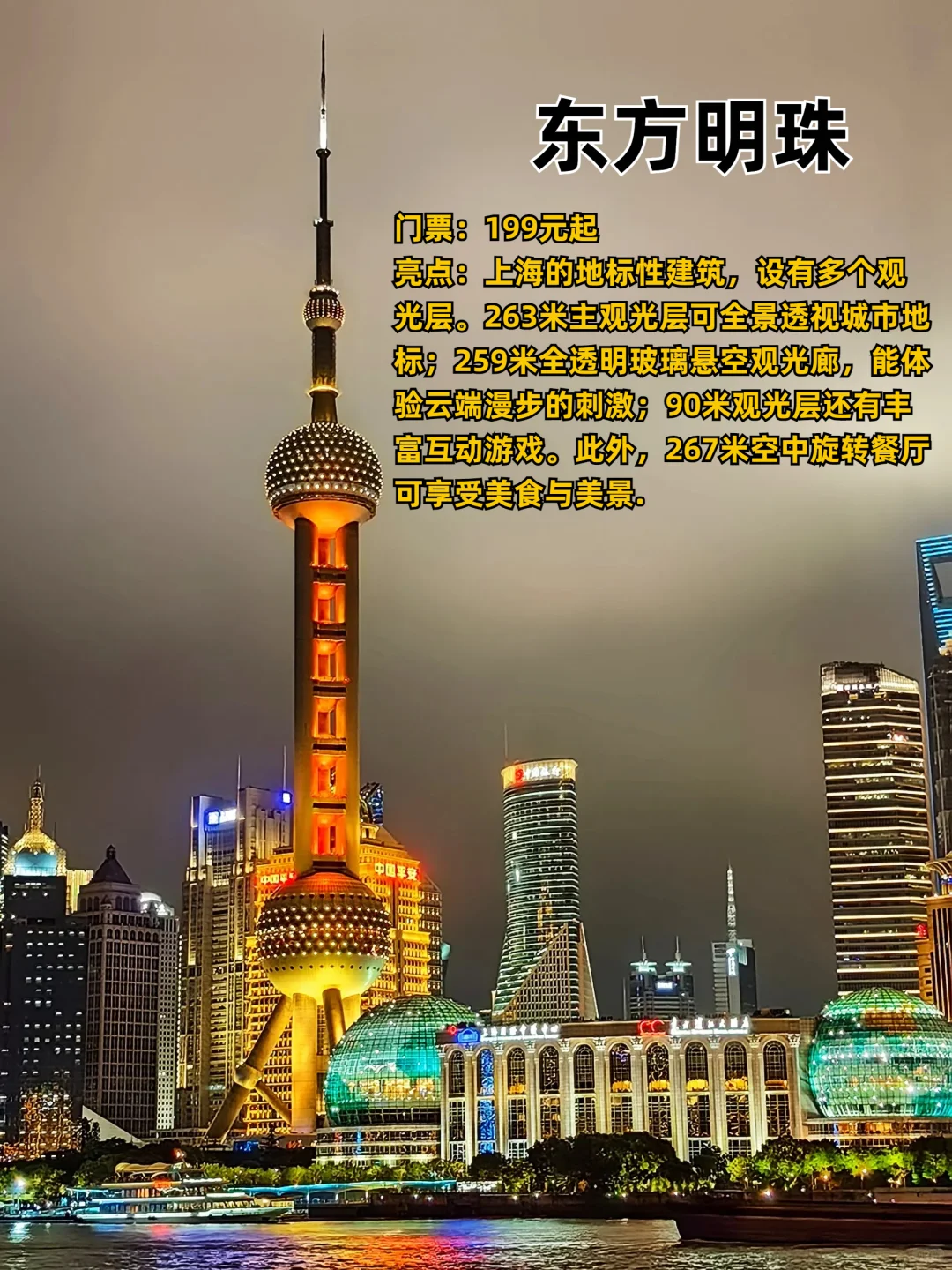 上海旅游前必看👀必去的9大热门🔥景点