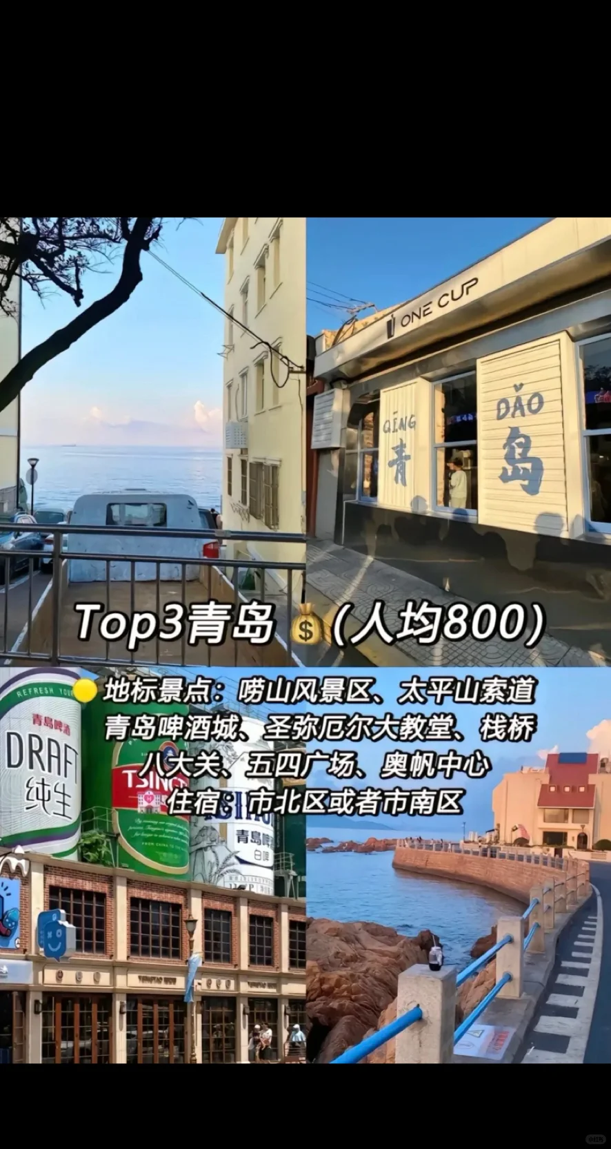 国内适合大学生穷游的城市🌆