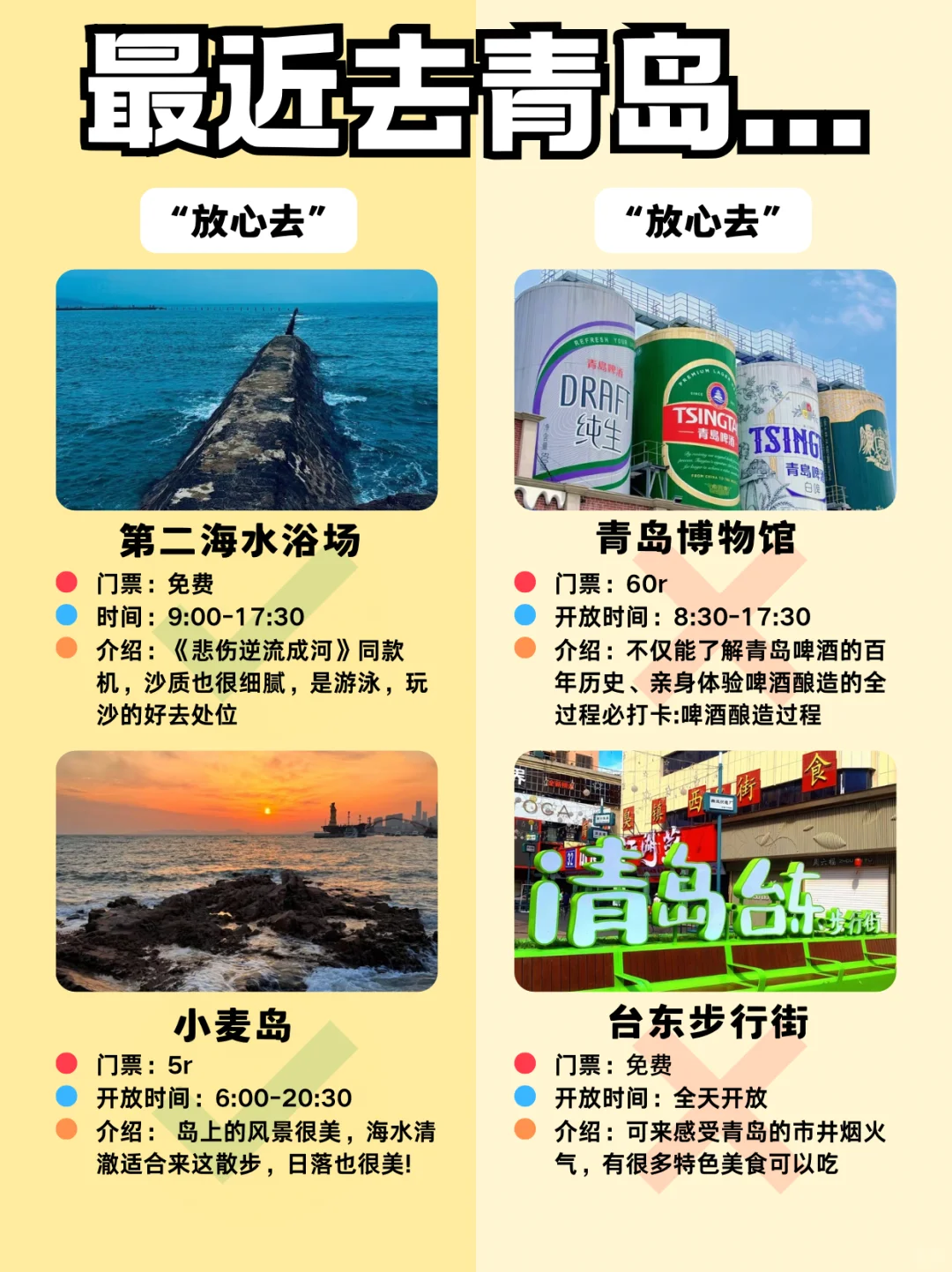 青岛旅游攻略推荐