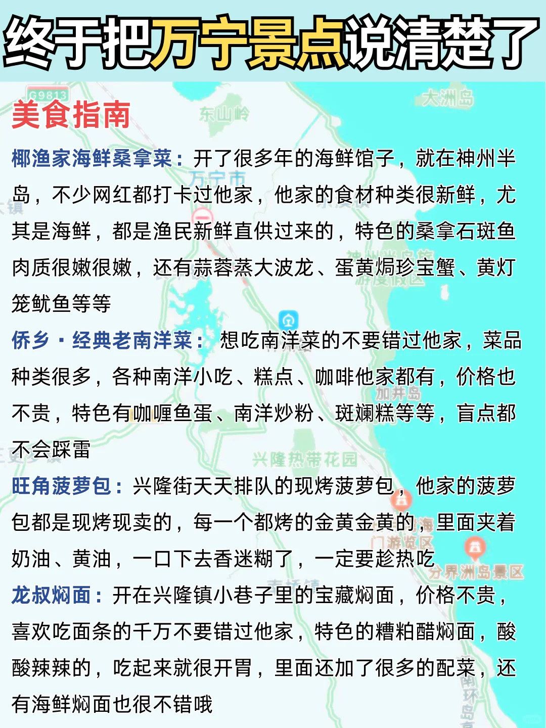 📍万宁旅游攻略｜土著整理万宁景点地图🗺
