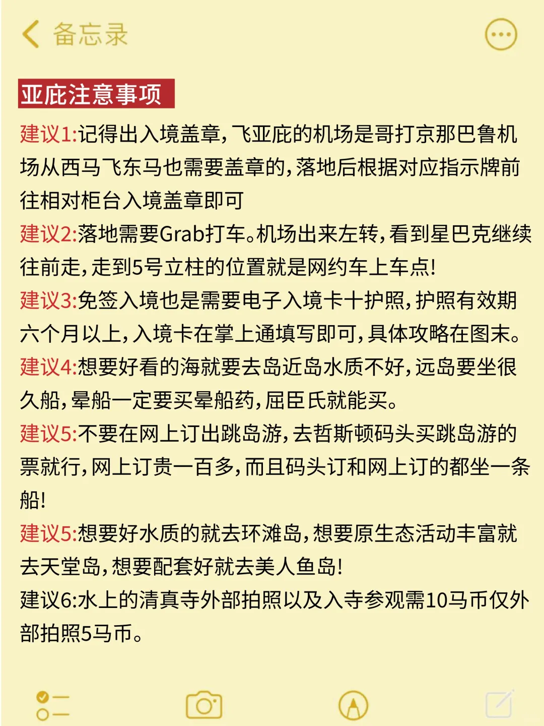写给5－8月来亚庇旅行的姐妹！避雷攻略