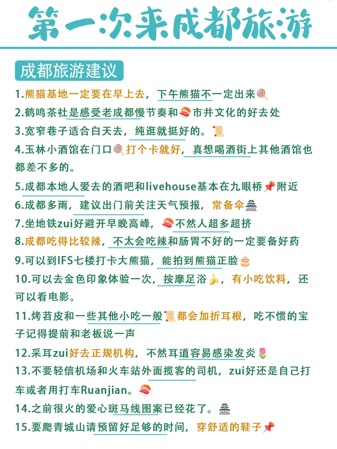 成都《三天两晚》不绕路版旅游攻略！！直接抄