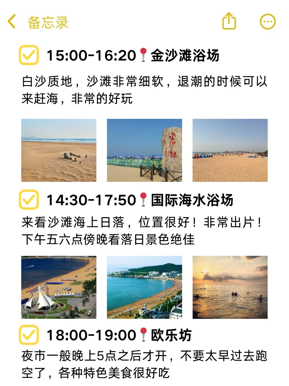 03女大📍威海/三天二夜详细版旅游攻略❗