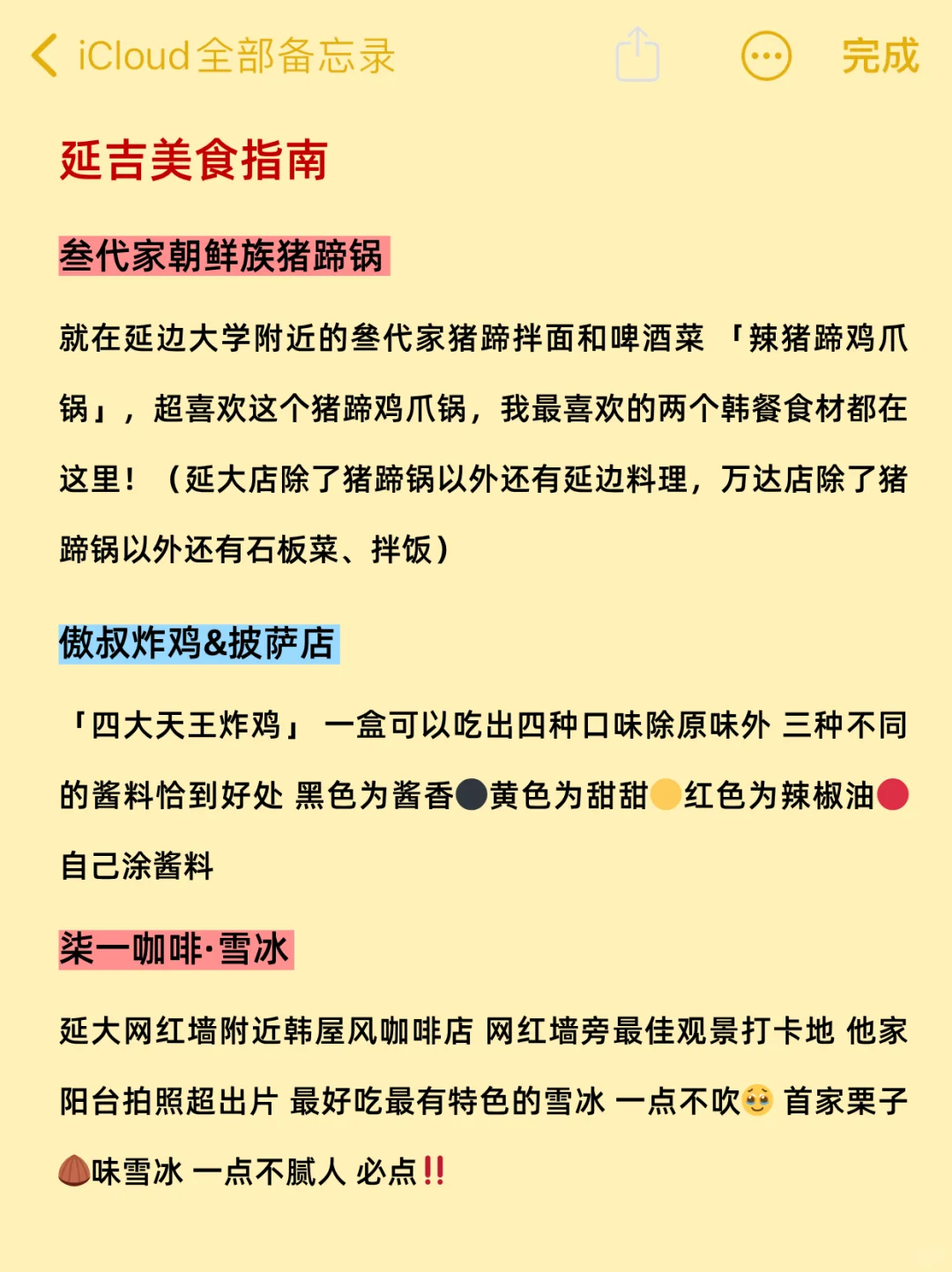 6-7月来延吉旅游不看这篇攻略‼小心被宰...