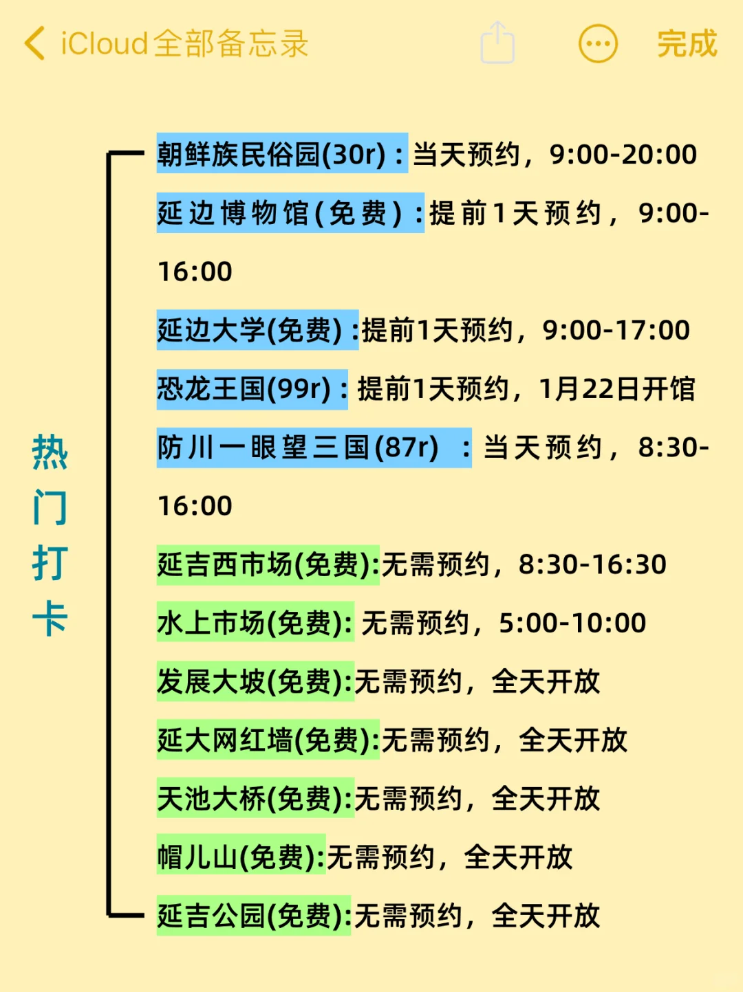 6-7月来延吉旅游不看这篇攻略‼小心被宰...