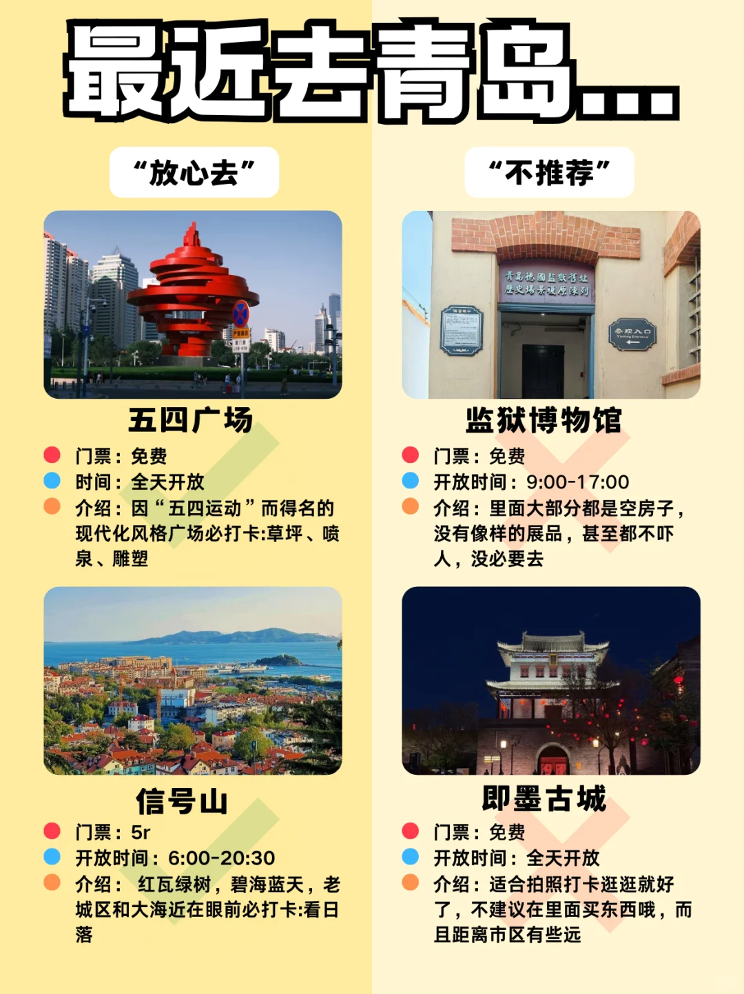 青岛旅游攻略推荐