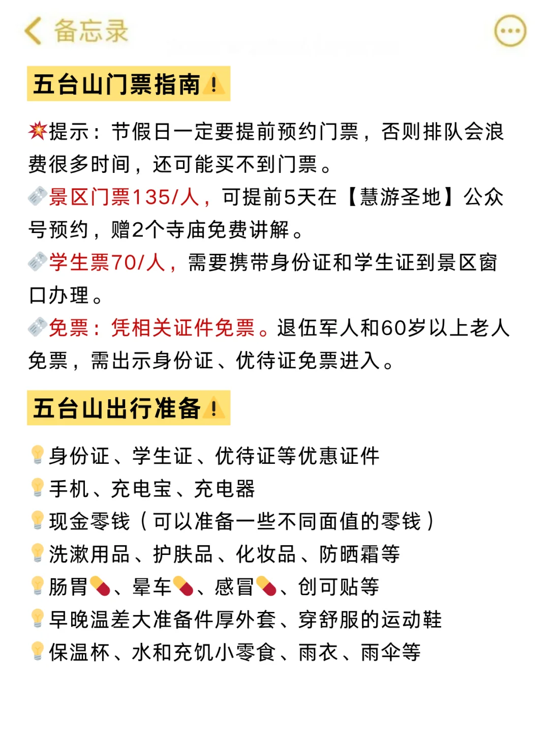 熬夜整理了五台山保姆级旅游攻略，全是干货