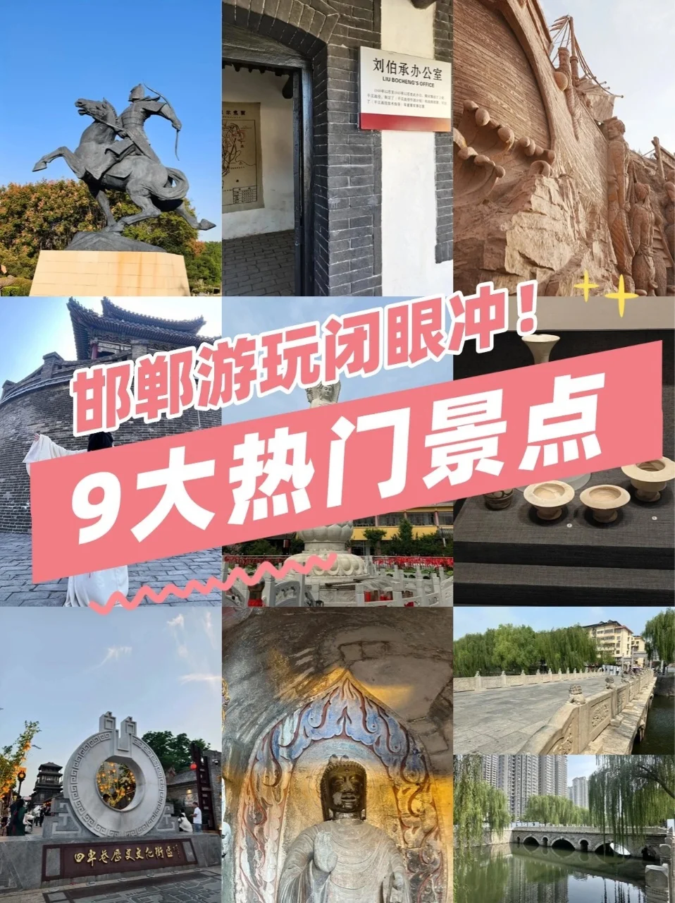 码住！邯郸这 9 个神仙景点我按头安利！