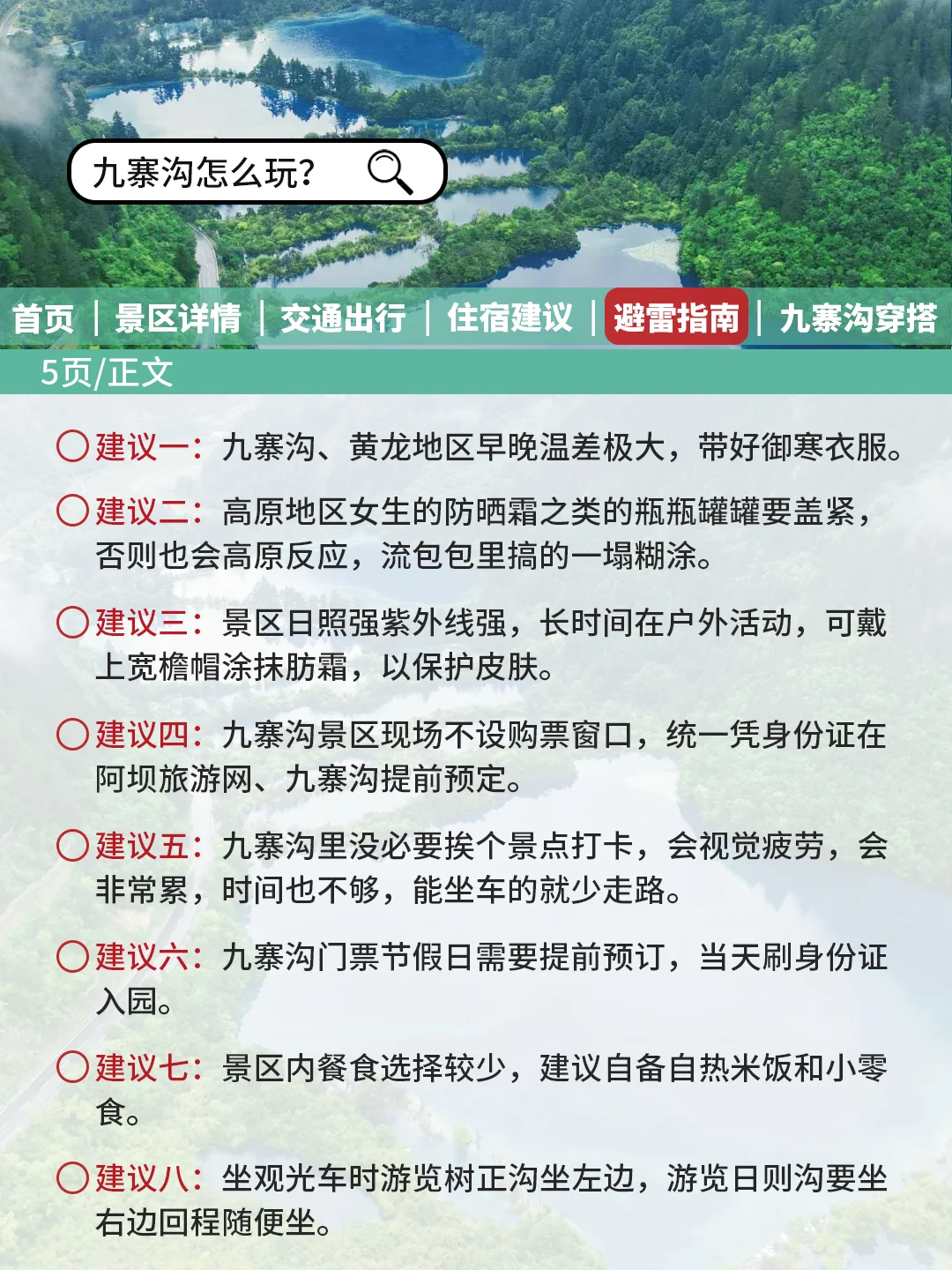 九寨沟刚发布的旅游通知❗️幸好提前看到了😭