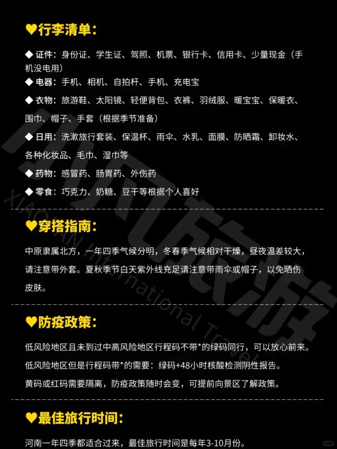 来河南旅游，攻略大全