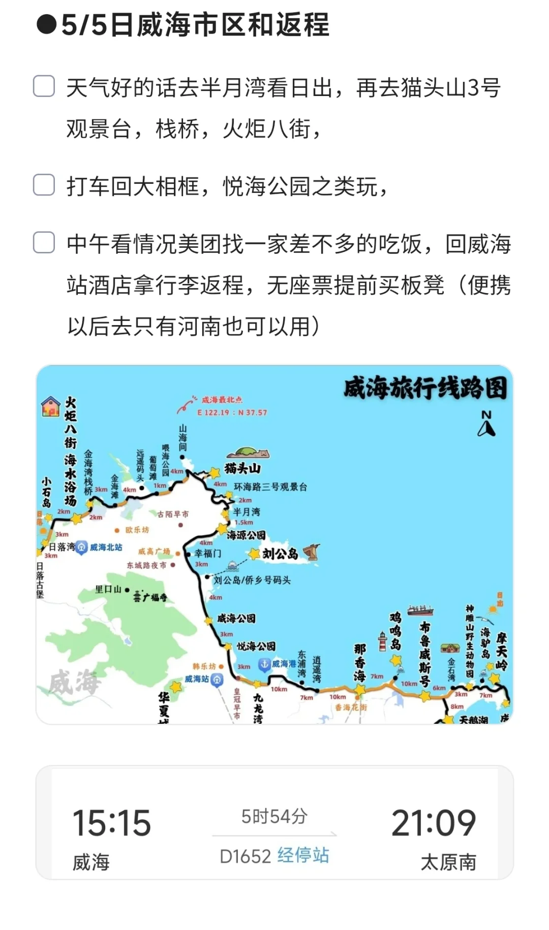 标准J人的旅游攻略要做到多细才能出门