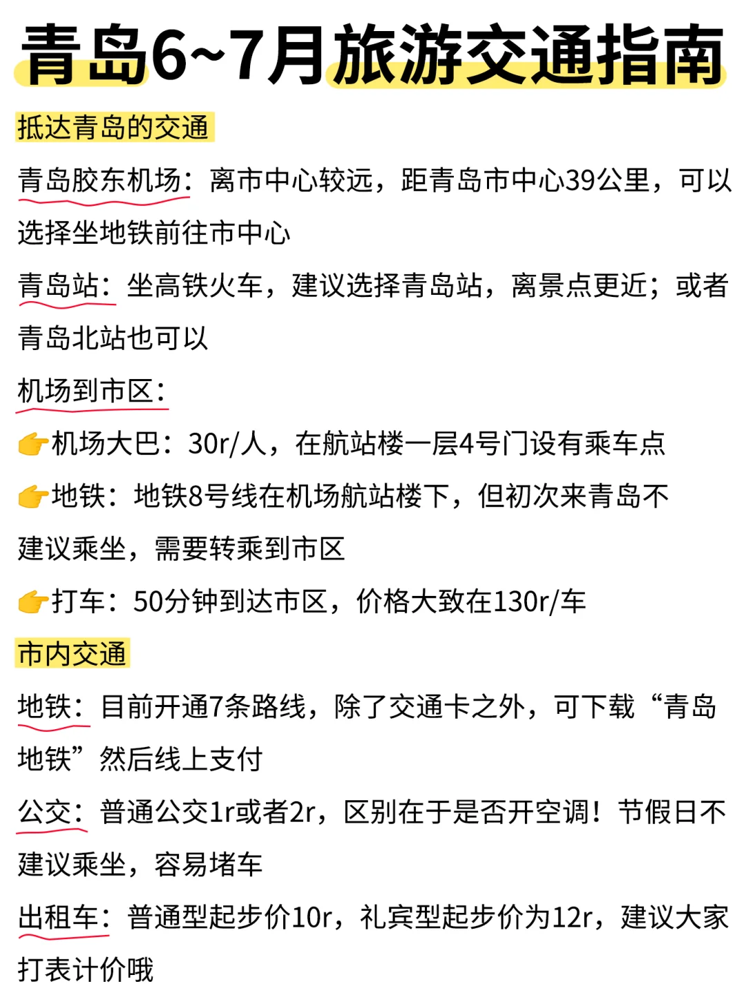 本J人对自己做的6~7月青岛旅游攻略甚是满意