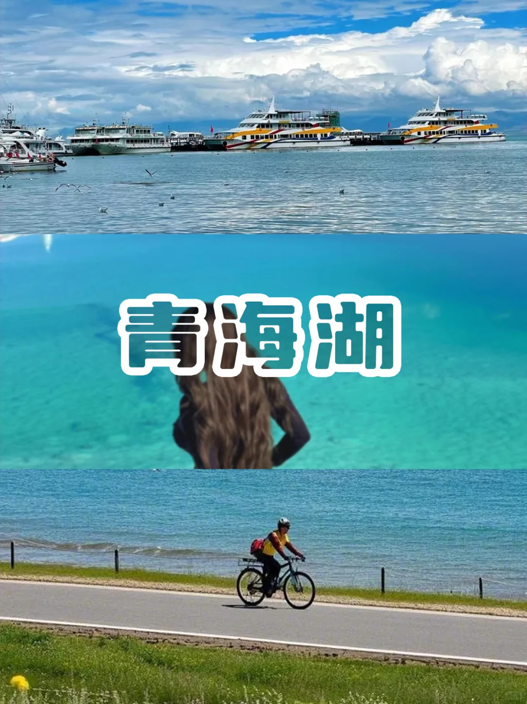 天❗这份青海旅游超前攻略❗还不快来抄作业